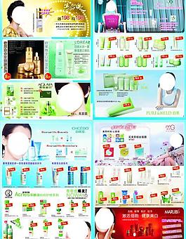 化妝品冊子 化妝品圖片
