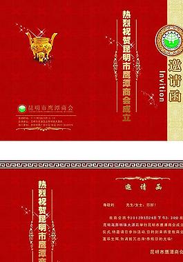 邀請函圖片