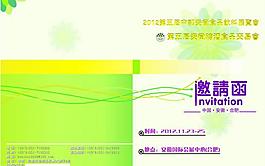 邀請(qǐng)函圖片