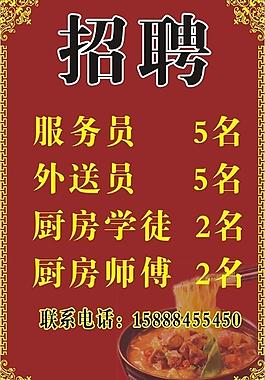 招聘圖片