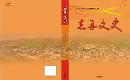 封面設(shè)計(jì) 志丹文史 紅色 cdr圖片