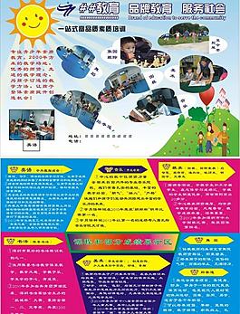 學(xué)校宣傳單圖片