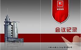 會議記錄圖片