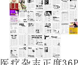醫(yī)療雜志圖片