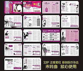 醫(yī)療雜志圖片
