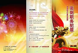 亮劍職務犯罪宣傳折頁圖片