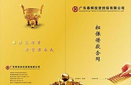 投資擔(dān)保封面圖片