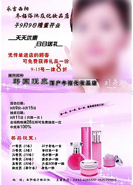 化妆品宣传单图片