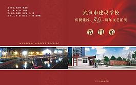 節(jié)目單圖片