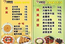 火辣歲月 菜單 桌簽圖片