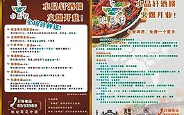 餐館宣傳冊圖片