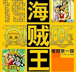 海賊王版式圖片