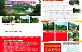 敬老院dm單圖片