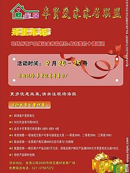 家居宣傳單圖片