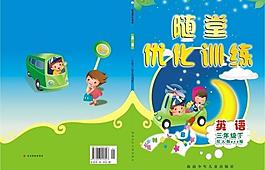 小學(xué)英語(yǔ)封面圖片