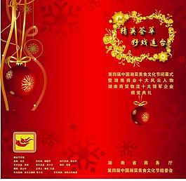 節(jié)目單圖片