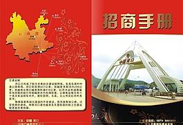 招商手冊圖片