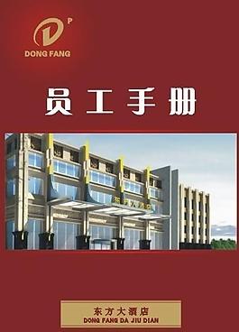 員工手冊(cè)圖片
