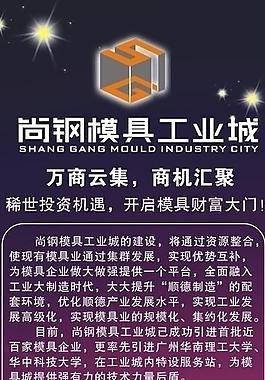 尚鋼模具城圖片