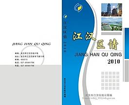 區(qū)情封面圖片