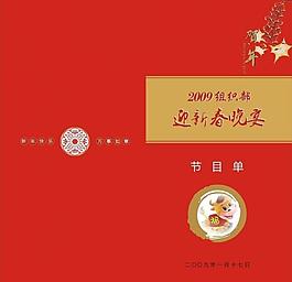 節(jié)目單封面圖片