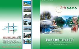 旅行社封面圖片