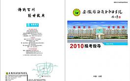 學(xué)校 招生簡(jiǎn)章圖片