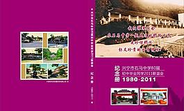 同學(xué)紀(jì)念冊(cè)封面圖片