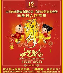 2012龍年拜年圖片