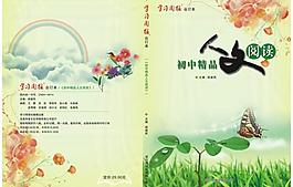 人文閱讀封面圖片