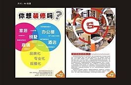 裝飾公司傳單圖片