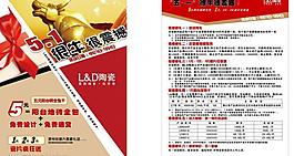 廣告宣傳單設(shè)計圖片