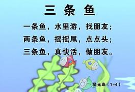 三條魚圖片