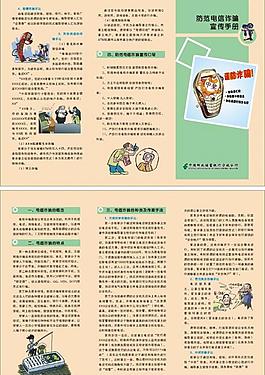 防范電信詐騙圖片
