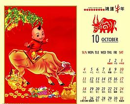 臺(tái)歷圖片