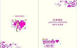 婚慶封面圖片