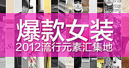 淘宝天猫阿里巴巴 女装促销海报