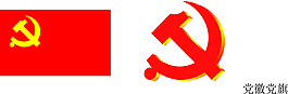 黨旗