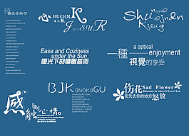 視覺的享受婚紗主題藝術字