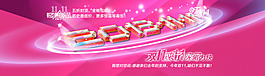 2013年雙十一活動PSD素材