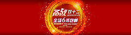 備戰(zhàn)雙十二PSD素材