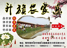 農家樂