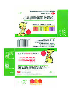 小兒氨酚黃那敏顆粒盒子包裝