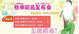 秋季新品發(fā)布會