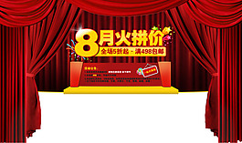 8月火拼价舞台幕布