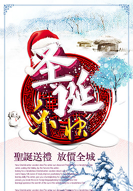 快樂(lè)圣誕PSD素材