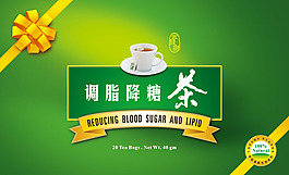 調脂降糖茶包裝設計psd素材