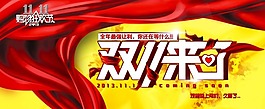 雙十一來(lái)了素材下載