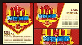雙11海報背景素材矢量素材
