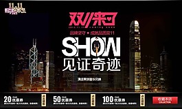 雙十一來了 淘寶海報素材下載